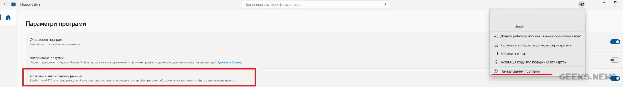 Як грати в ігри з Microsoft Store без інтернету