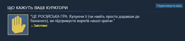Як виявити російські ігри, що маскуються додаючи українську локалізацію